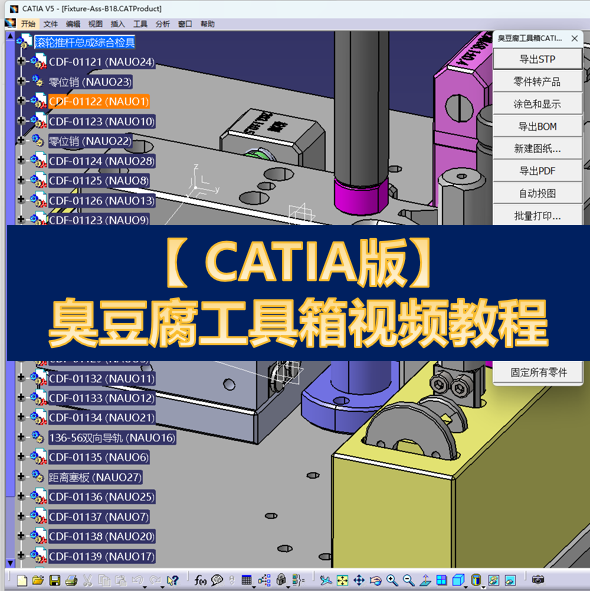 【CATIA】Chuy Toolkit for CATIA video tutorial