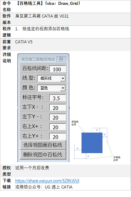 百格线工具.jpg